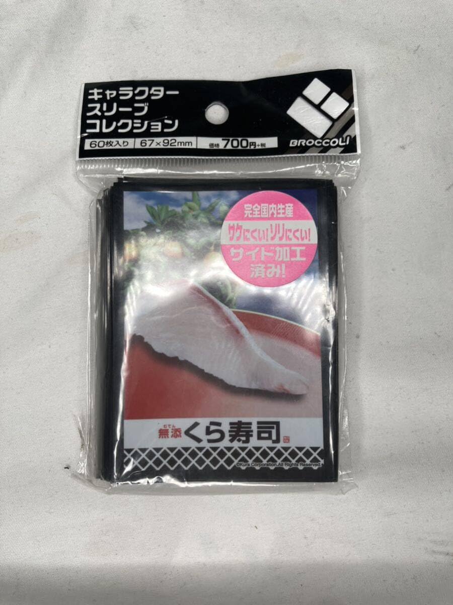 無添くら寿司スリーブ